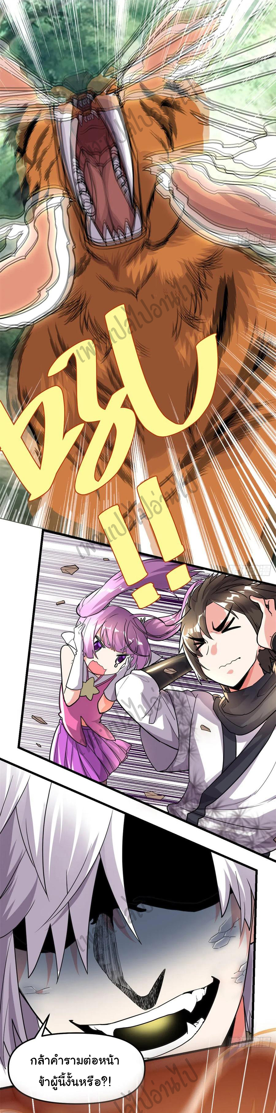 I might be a fake fairy ตอนที่ 130 หน้า 15