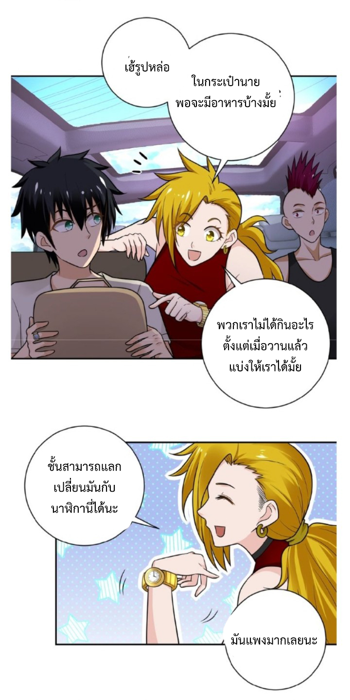 Apocalyptic Super System ตอนที่ 10 หน้า 33