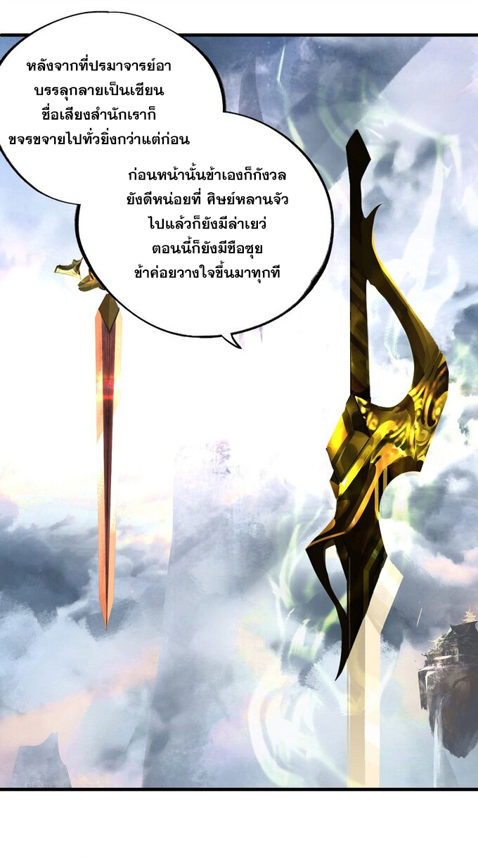 มหามรรคาสู่สวรรค์ ตอนที่ 25 หน้า 7