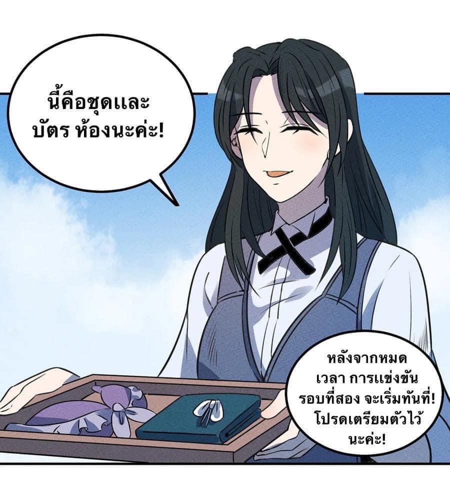 หลุดเข้ามาในเกมกลายเป็นมอนสเตอร์ที่อ่อนแอที่สุดสะงั้น ตอนที่ 21 หน้า 6