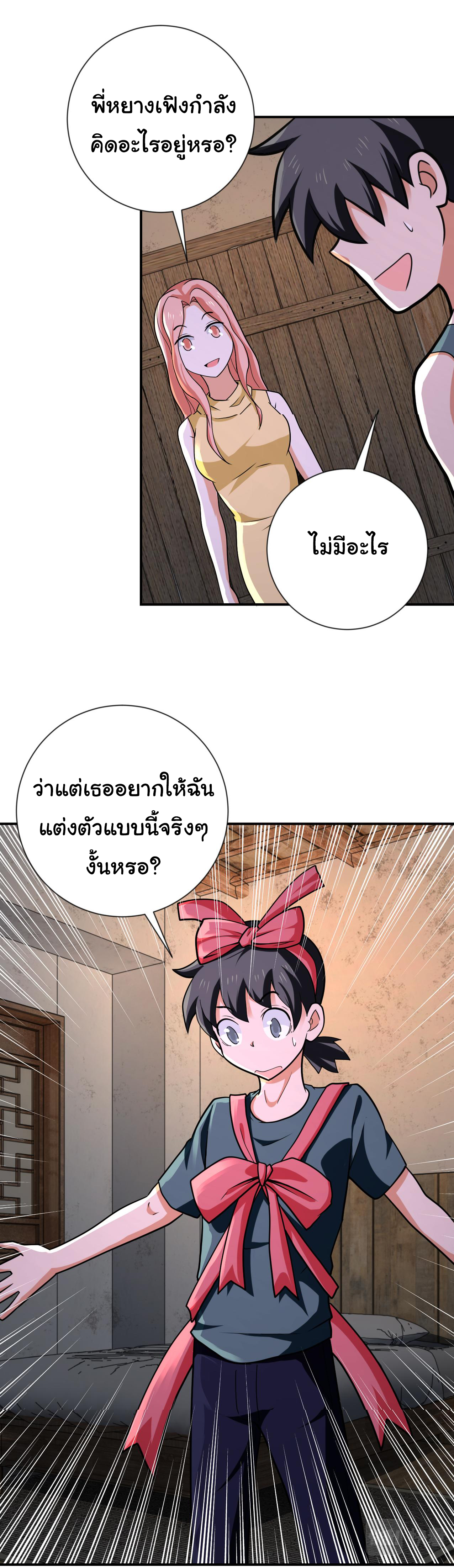 Apocalyptic Super System ตอนที่ 308 หน้า 2