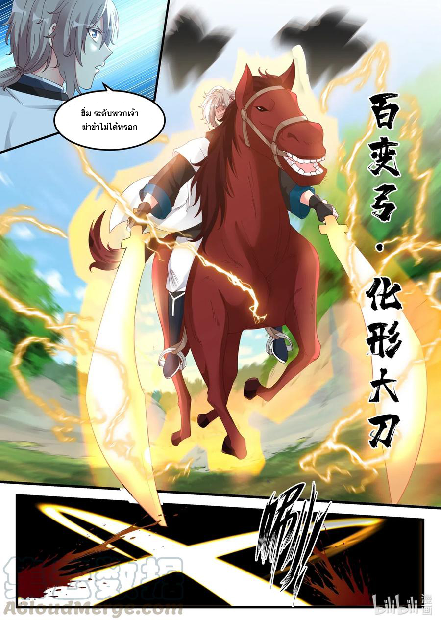 เทพสายฟ้า ราชาสงคราม ตอนที่ 116 หน้า 8