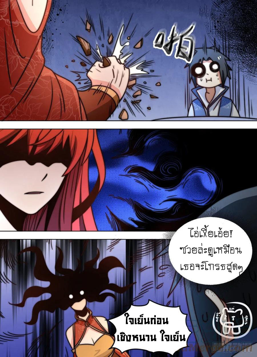 ข้าคือนักธุรกิจต่างโลก ตอนที่ 85 หน้า 13