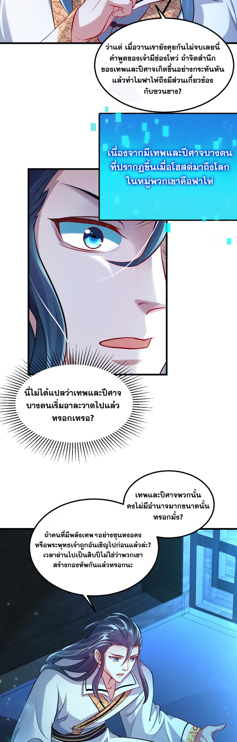 ข้ามีระบบที่สามารถอัญเชิญเทพและปีศาจได้ ตอนที่ 30 หน้า 16