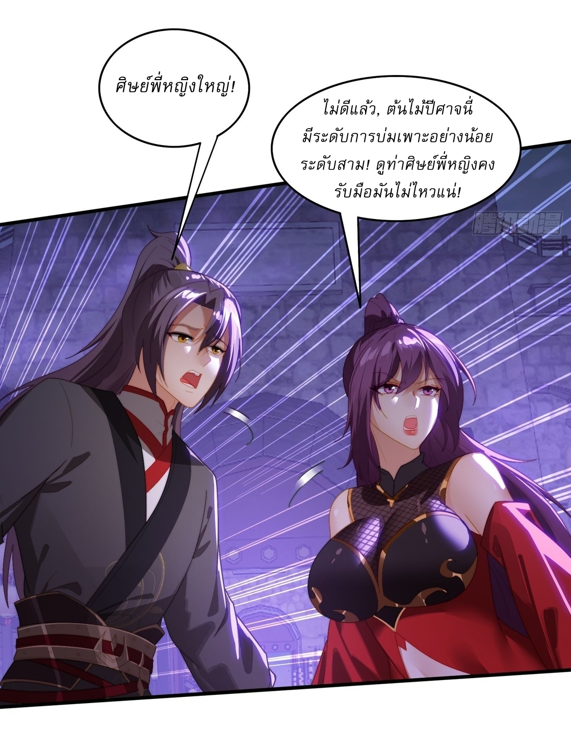 ลงนาม 90,000 ปี ไปกับระบบบำเพ็ญคู่กู้โลก! ตอนที่ 4 หน้า 30