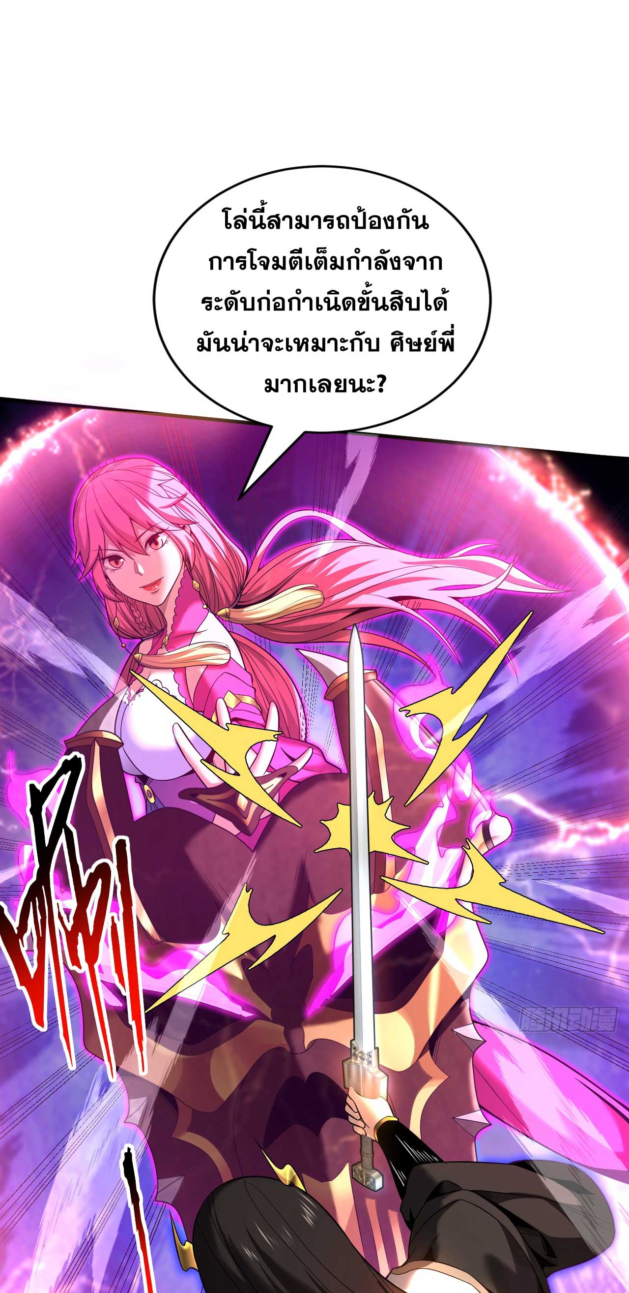 My Disciples Cultivate, While I Slack Off!  ศิษย์ของข้าฝกฝน ส่วนข้าขี้เกียจ ตอนที่ 39 หน้า 3