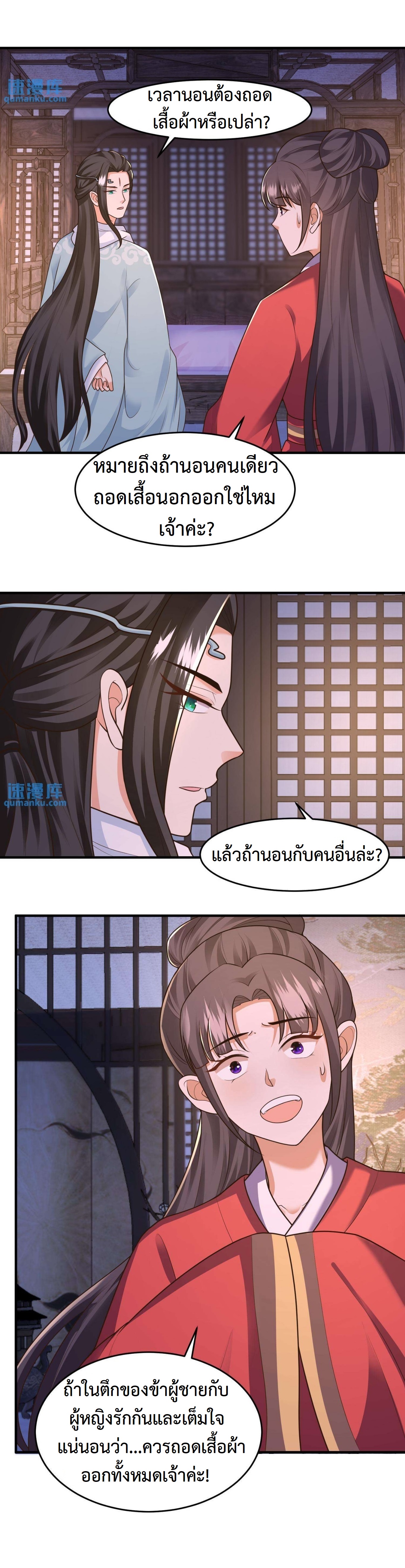 ปีศาจที่ไร้เทียมทานในโลก ตอนที่ 41 หน้า 5