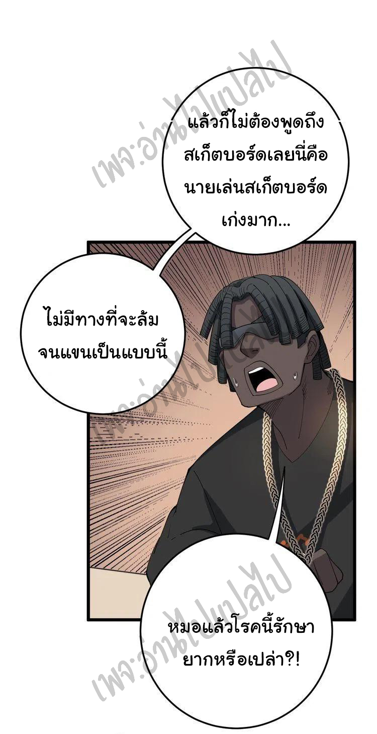 Bad Hand Witch Doctor สุดยอดพ่อมดหมอผี ตอนที่ 137 หน้า 29