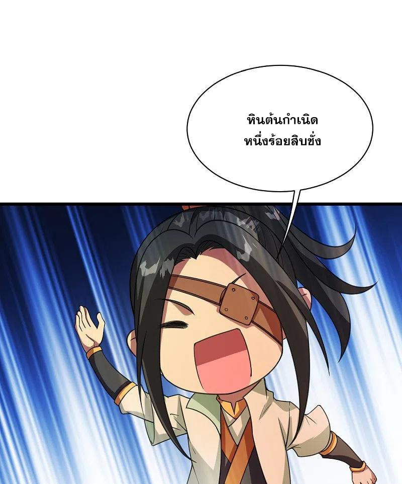 เทพอสูรสยบฟ้า ตอนที่ 241 หน้า 29