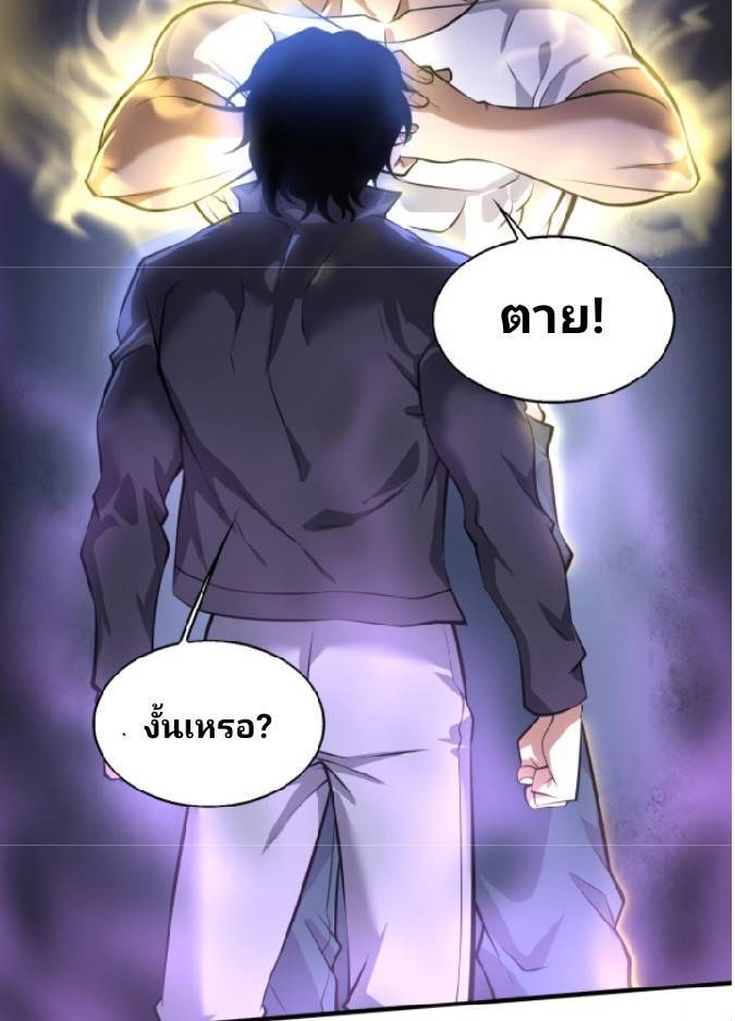 การกลับมาของราชาปีศาจ ตอนที่ 5 หน้า 58