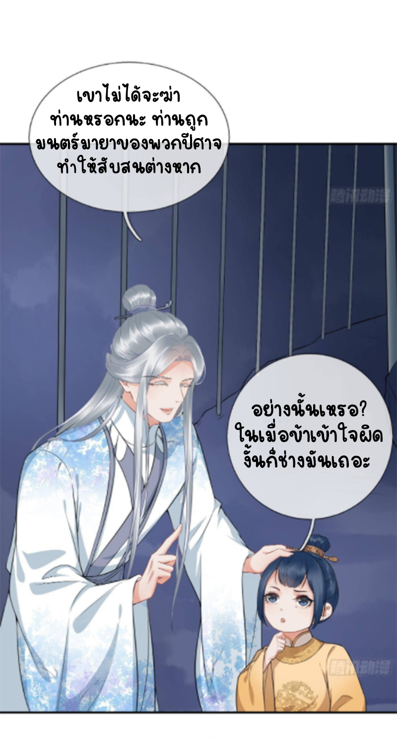 ให้ตายข้าก็จะไม่เป็นอาจารย์ ตอนที่ 71 หน้า 17