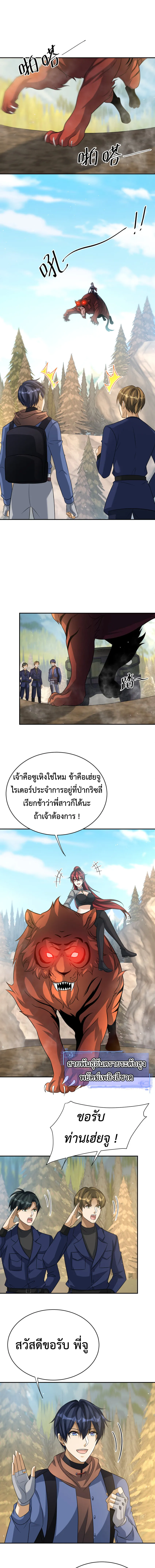 Dragon Raiders (มังกรฟ้า ราชาอสูร) ตอนที่ 28 หน้า 8
