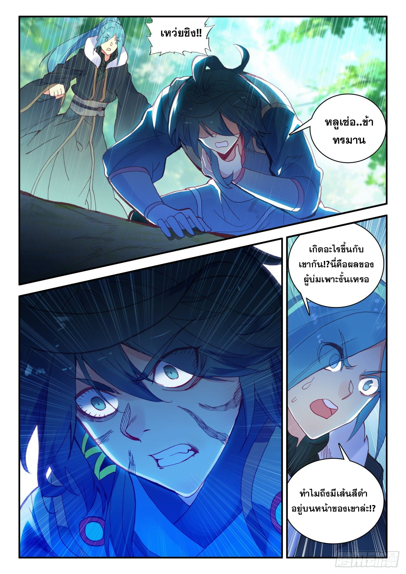 Heavenly jewel change ตอนที่ 37 หน้า 11