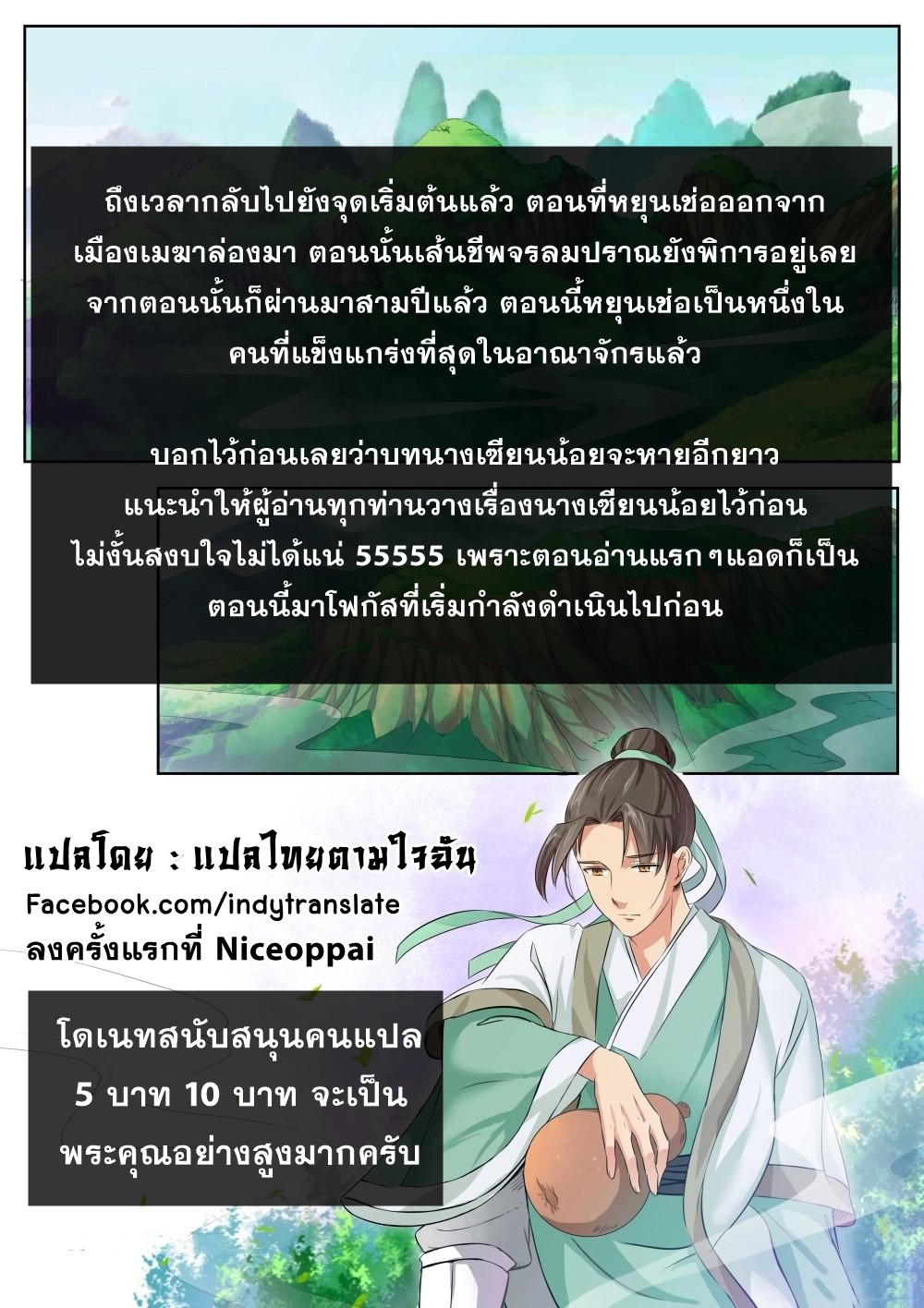 Against the Gods - อสูรพลิกฟ้า ตอนที่ 184 หน้า 12