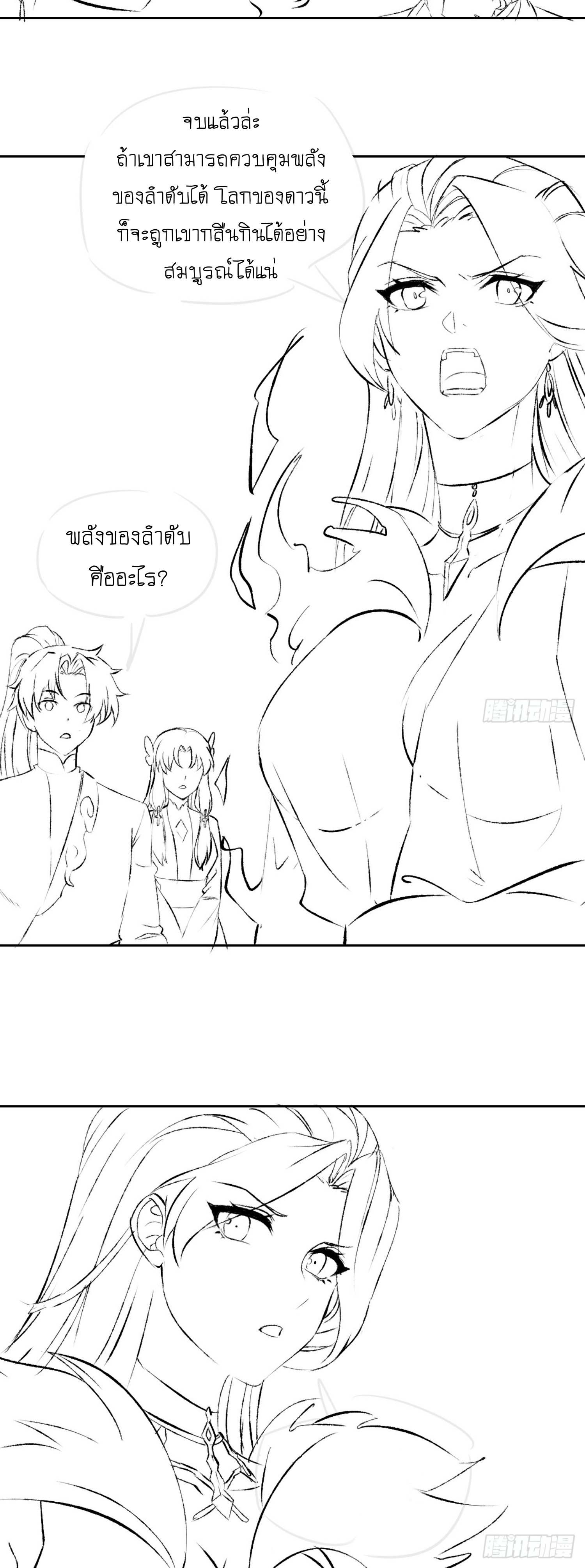 เทพเซียนหมื่นวิถี ตอนที่ 31 หน้า 37