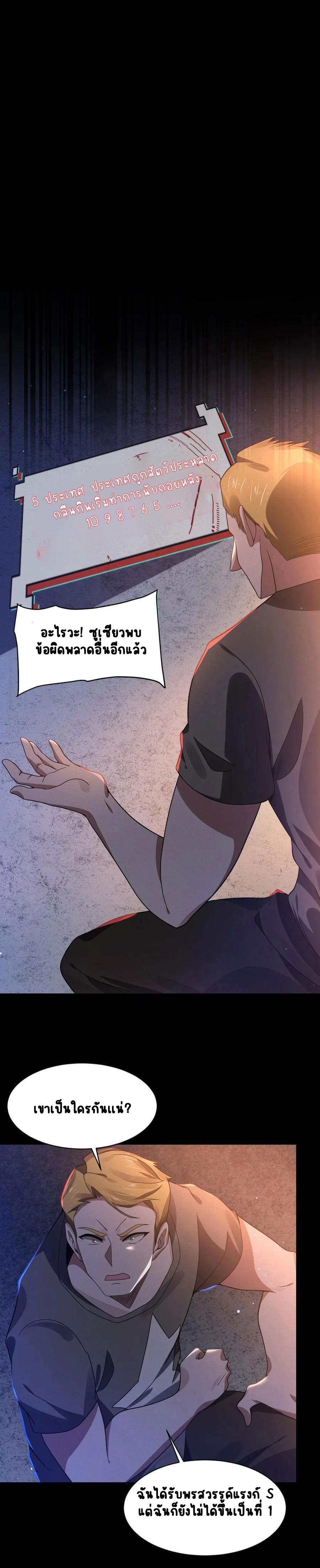 SSS-rank Invincible War God ตอนที่ 2 หน้า 21