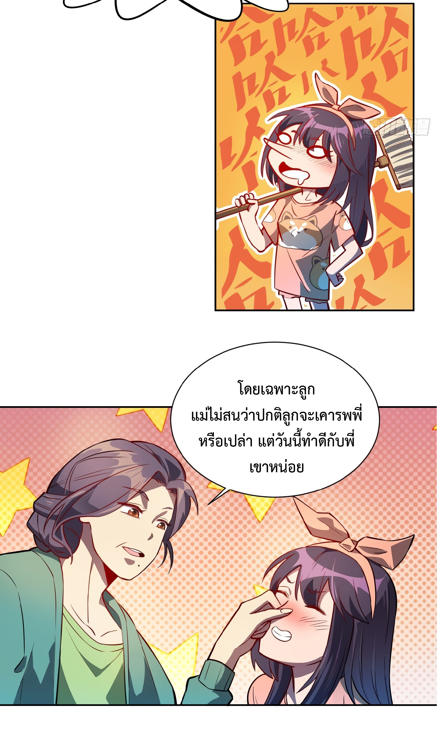 The People On Earth Are Too Ferocious ตอนที่ 47 หน้า 16