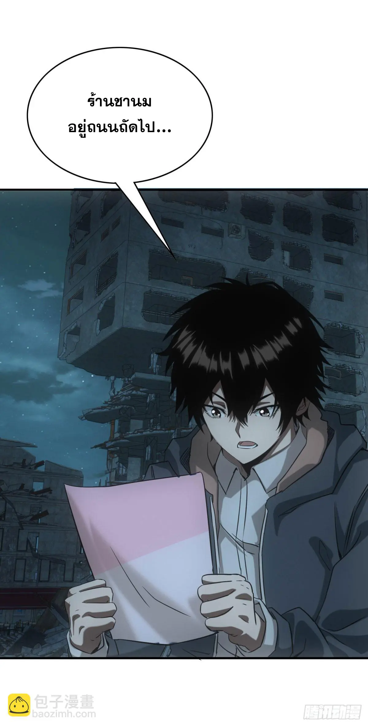 ผมมาเปิดร้านแผงลอยในวันสิ้นโลก ตอนที่ 4 หน้า 44