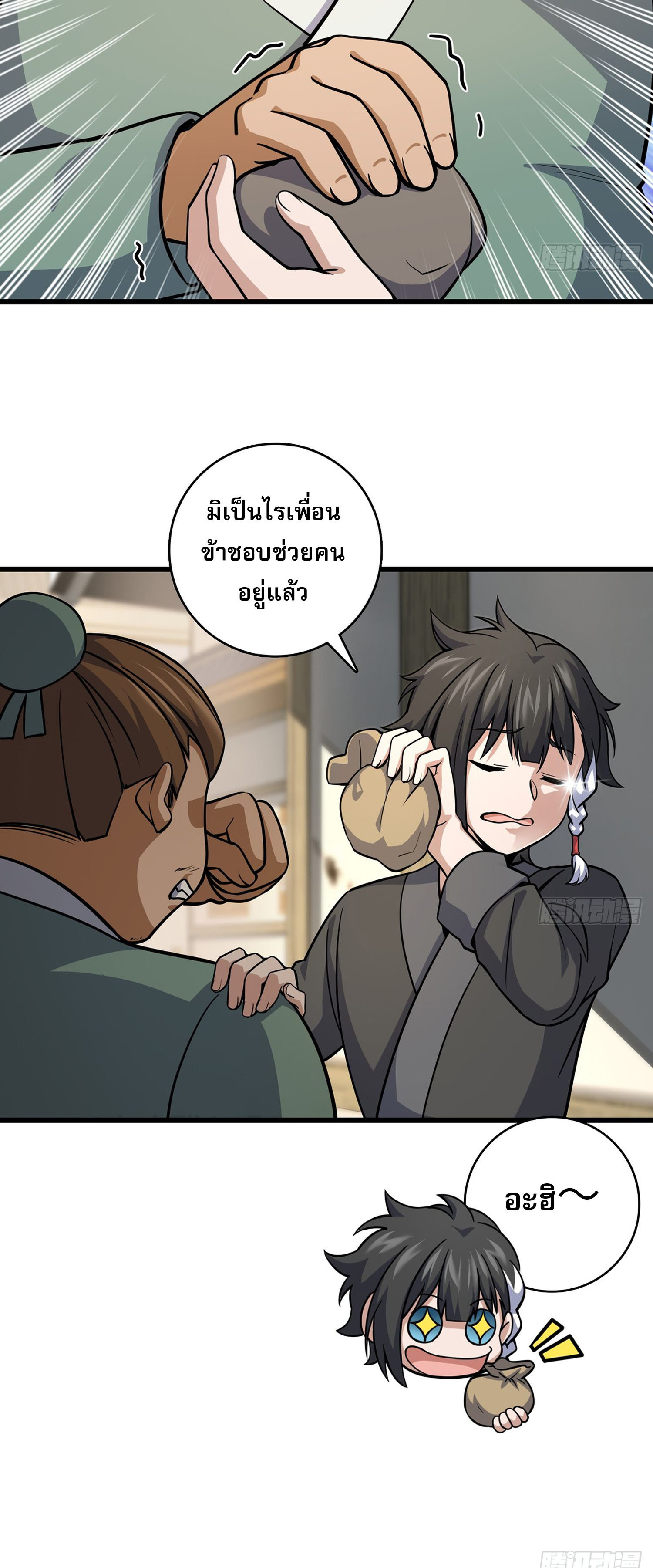 ระบบยิ่งตายยิ่งแกร่ง ตอนที่ 1 หน้า 53