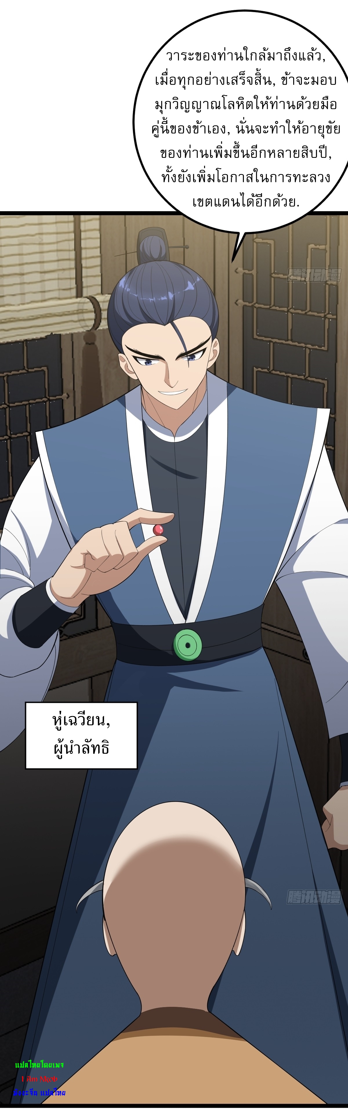 เก็บตัวร้อยปี จากนี้พี่ขอเทพ! INVINCIBLE AFTER A HUNDRED YEARS OF SECLUSION ตอนที่ 40 หน้า 39