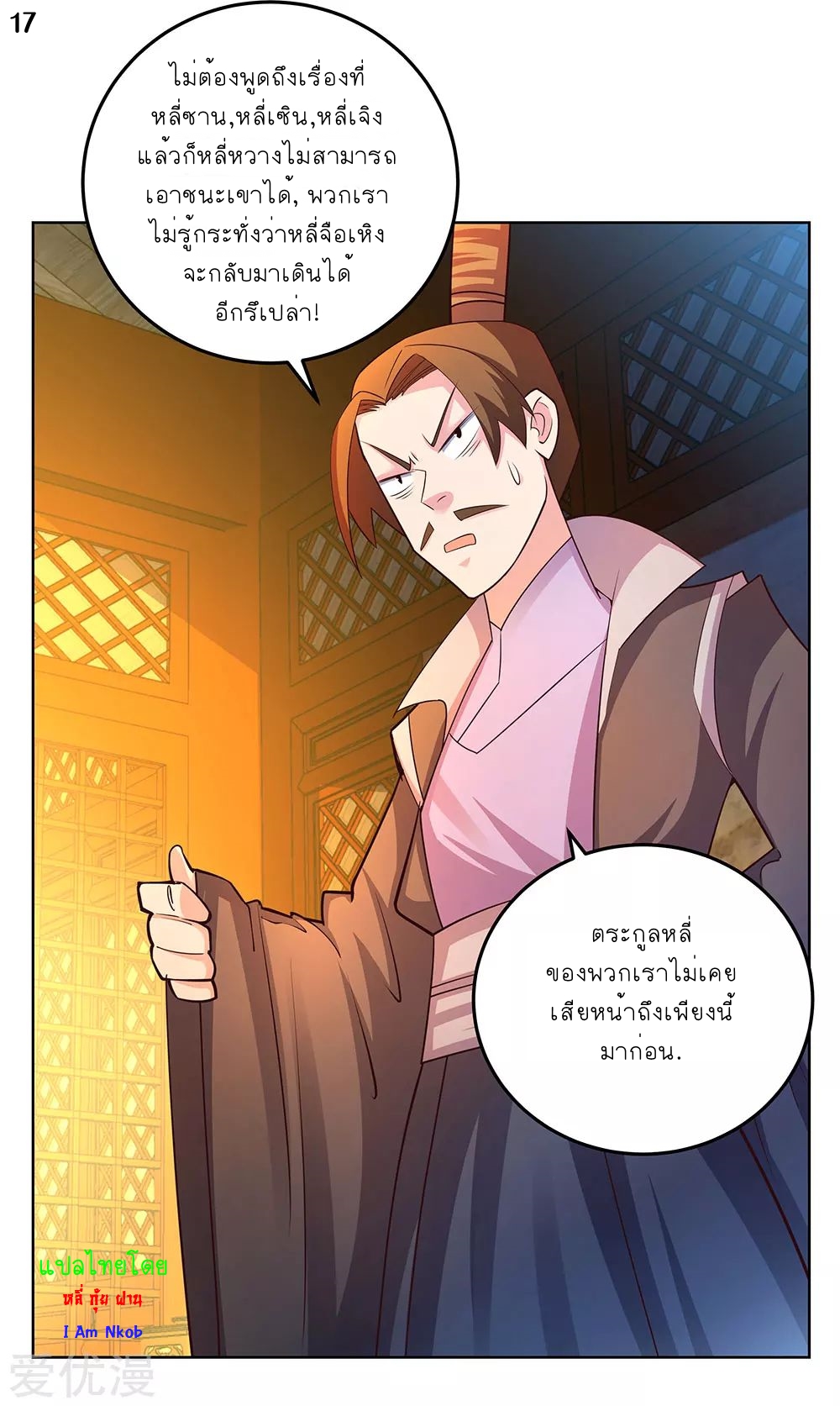 Above All Gods เทพยุทธเหนือเทวะ ตอนที่ 97 หน้า 18