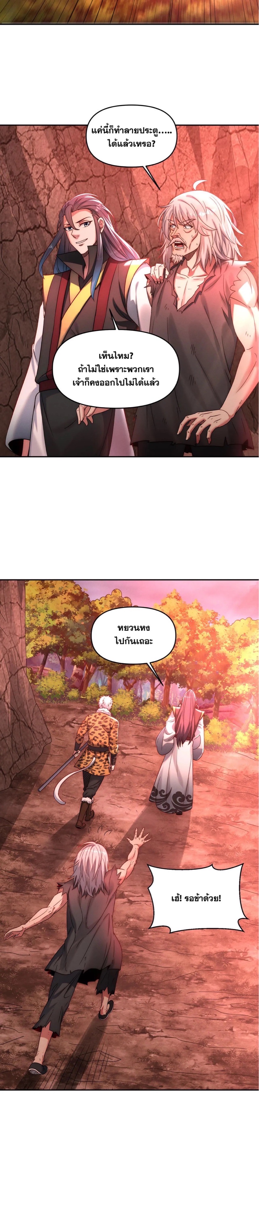 ข้ามีระบบที่สามารถอัญเชิญเทพและปีศาจได้ ตอนที่ 87 หน้า 15