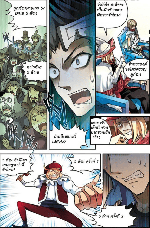 จิตสังหารเลือดมังกร ตอนที่ 60 หน้า 9