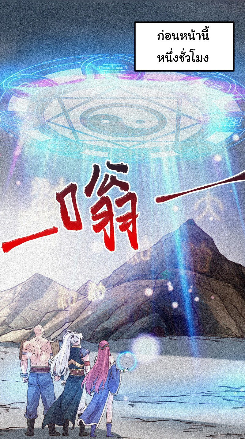 เซียนร้อยรักเขยนี้ขอบ่มเซียนให้พ่อตา-Immortal Husband on The Earth ตอนที่ 76 หน้า 12