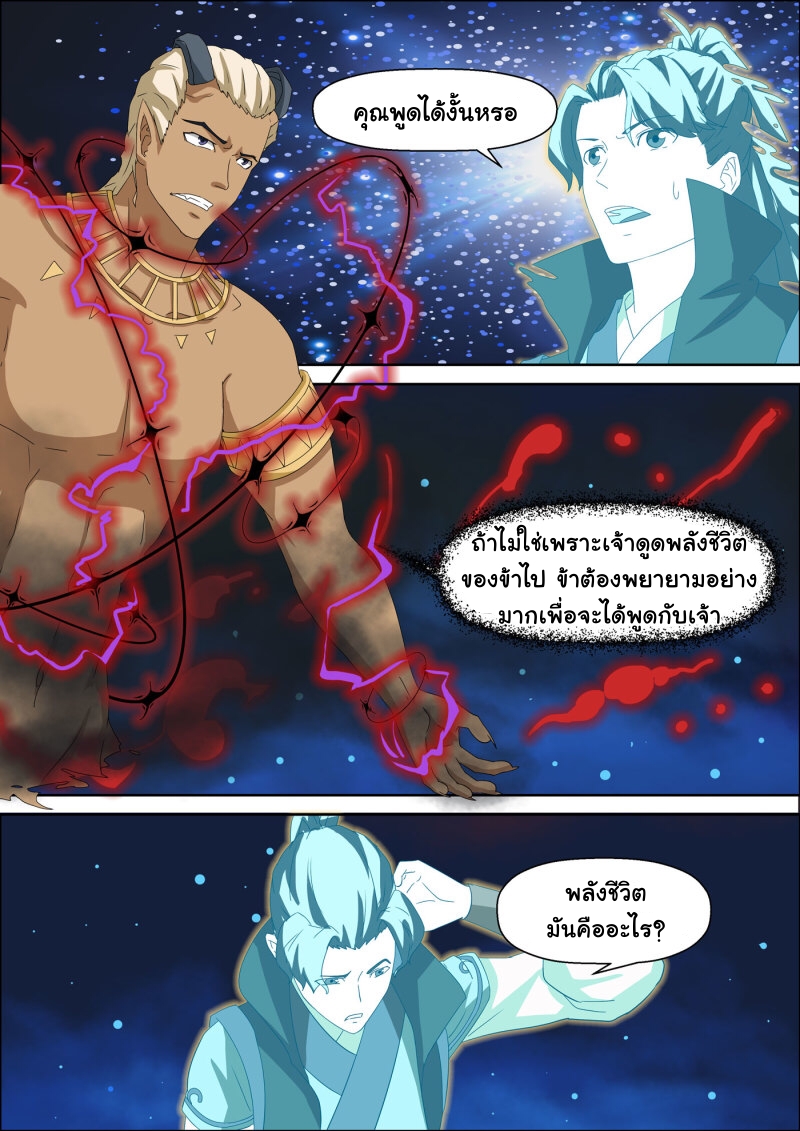การแก้แค้นของชายผู้โดดเดี่ยว ตอนที่ 46 หน้า 6