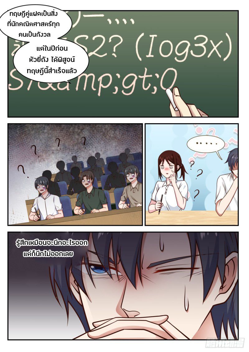 God student ตอนที่ 35 หน้า 10