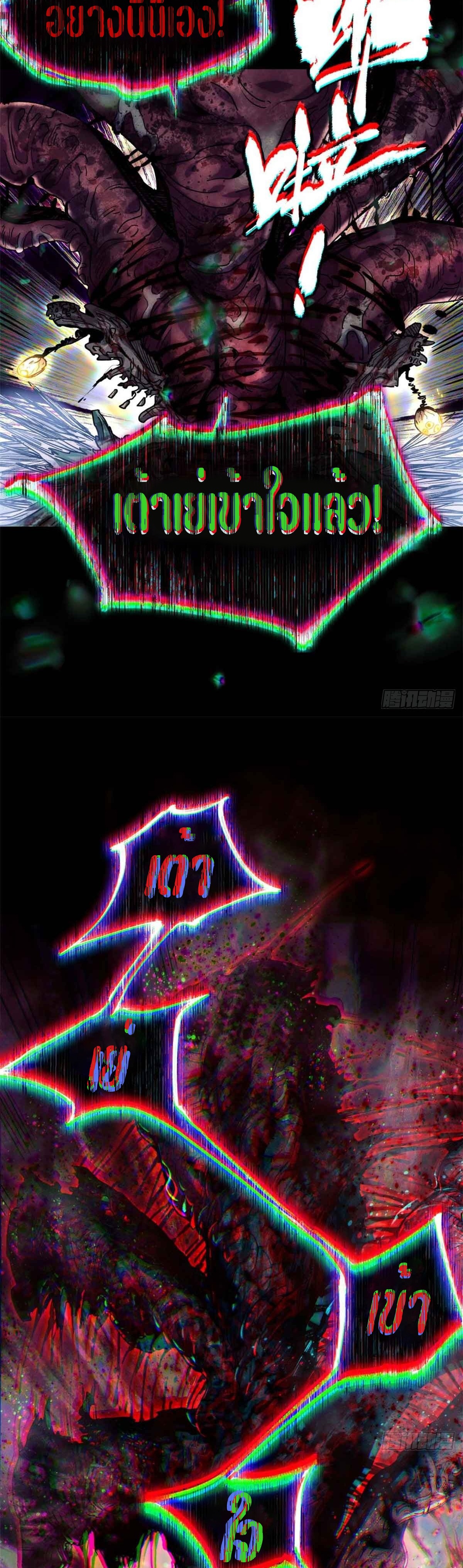 Dao of the Bizarre Immortal เซียนมรรคพิกล คนวิปลาส ตอนที่ 26 หน้า 5