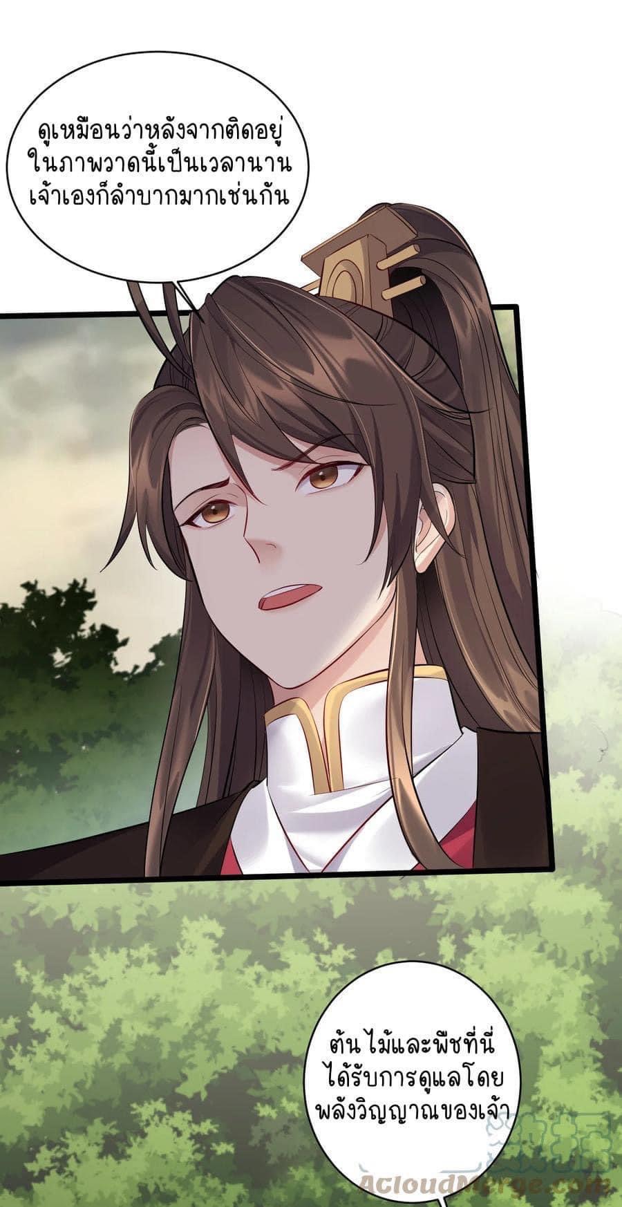 เทพวายร้ายกลับชาติมาเกิดใหม่ ตอนที่ 45 หน้า 10