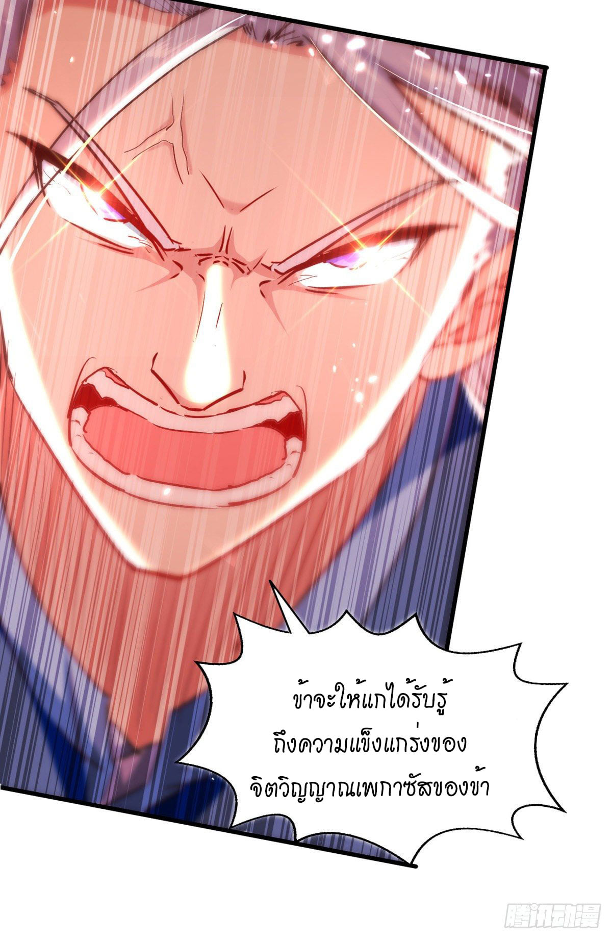 จิตวิญญาณที่ไม่มีใครเทียบเคียง ตอนที่ 68 หน้า 17