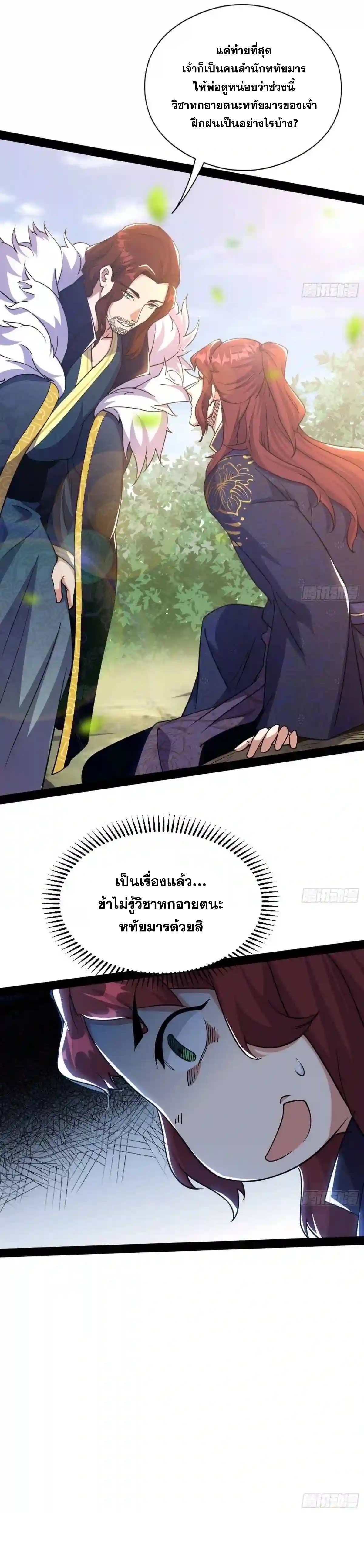 I'm an Evil God ข้าคือจักรพรรดิปีศาจ ตอนที่ 205 หน้า 21