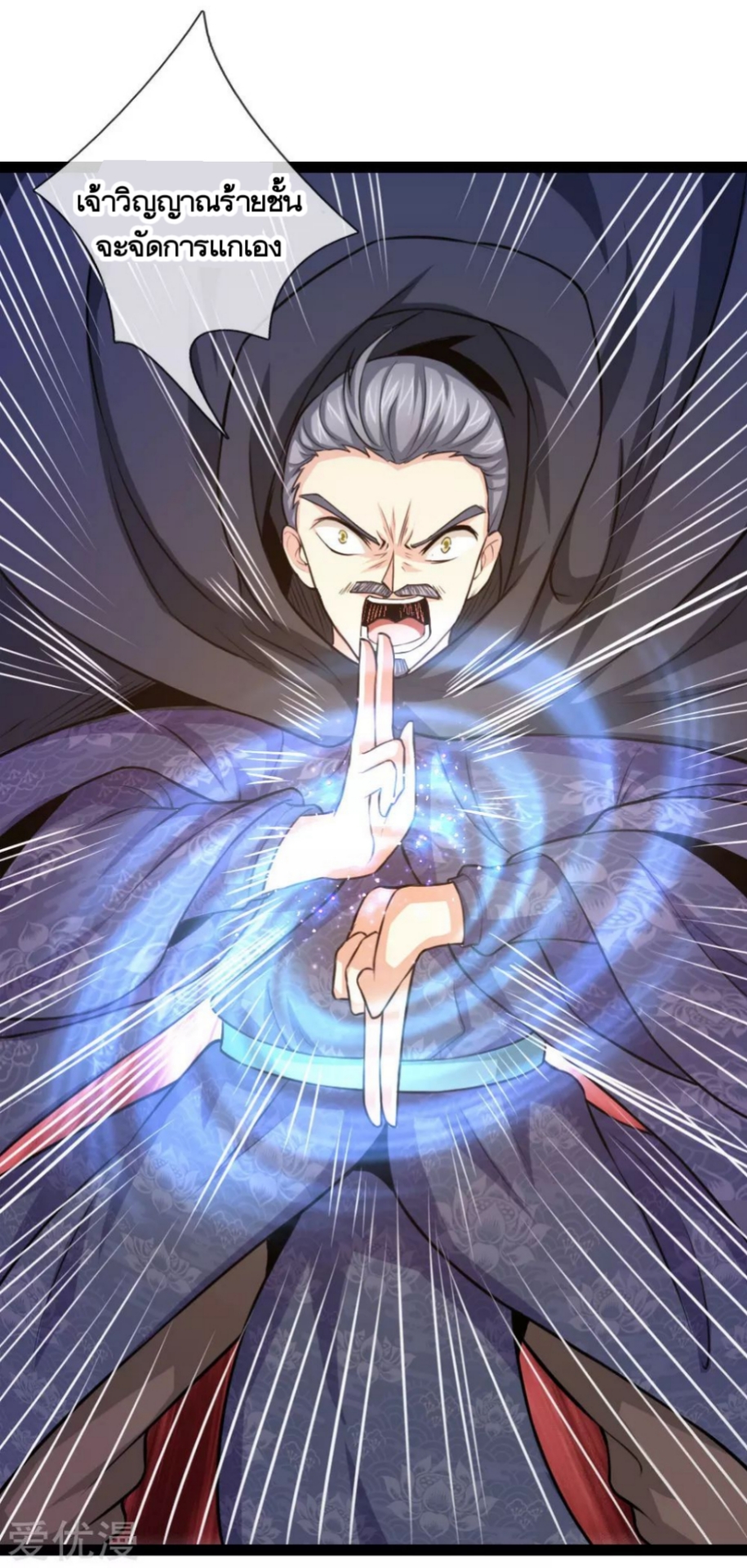 สุดยอดปรมาจารย์มีด ตอนที่ 101 หน้า 15