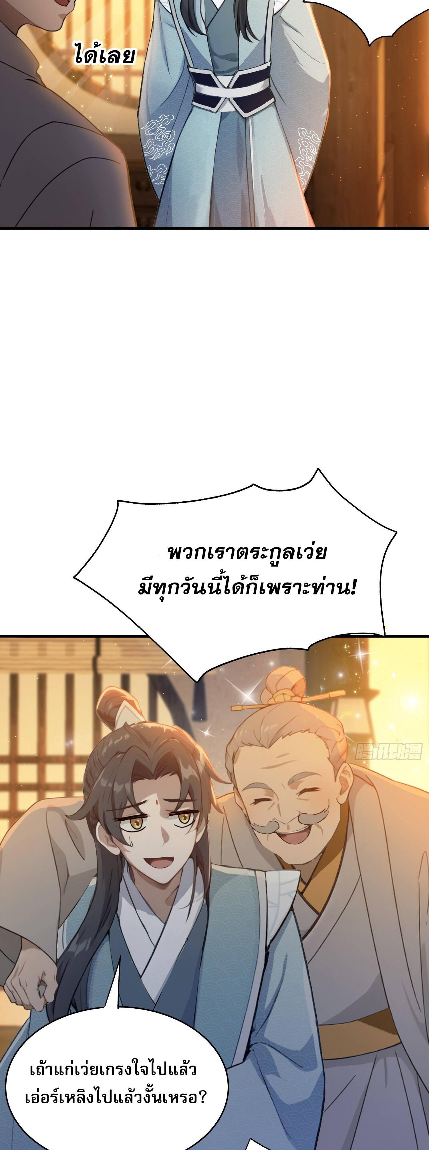 ที่แท้ข้าก็ไร้เทียมทานมาตั้งนานแล้วนี่เอง ตอนที่ 5 หน้า 27