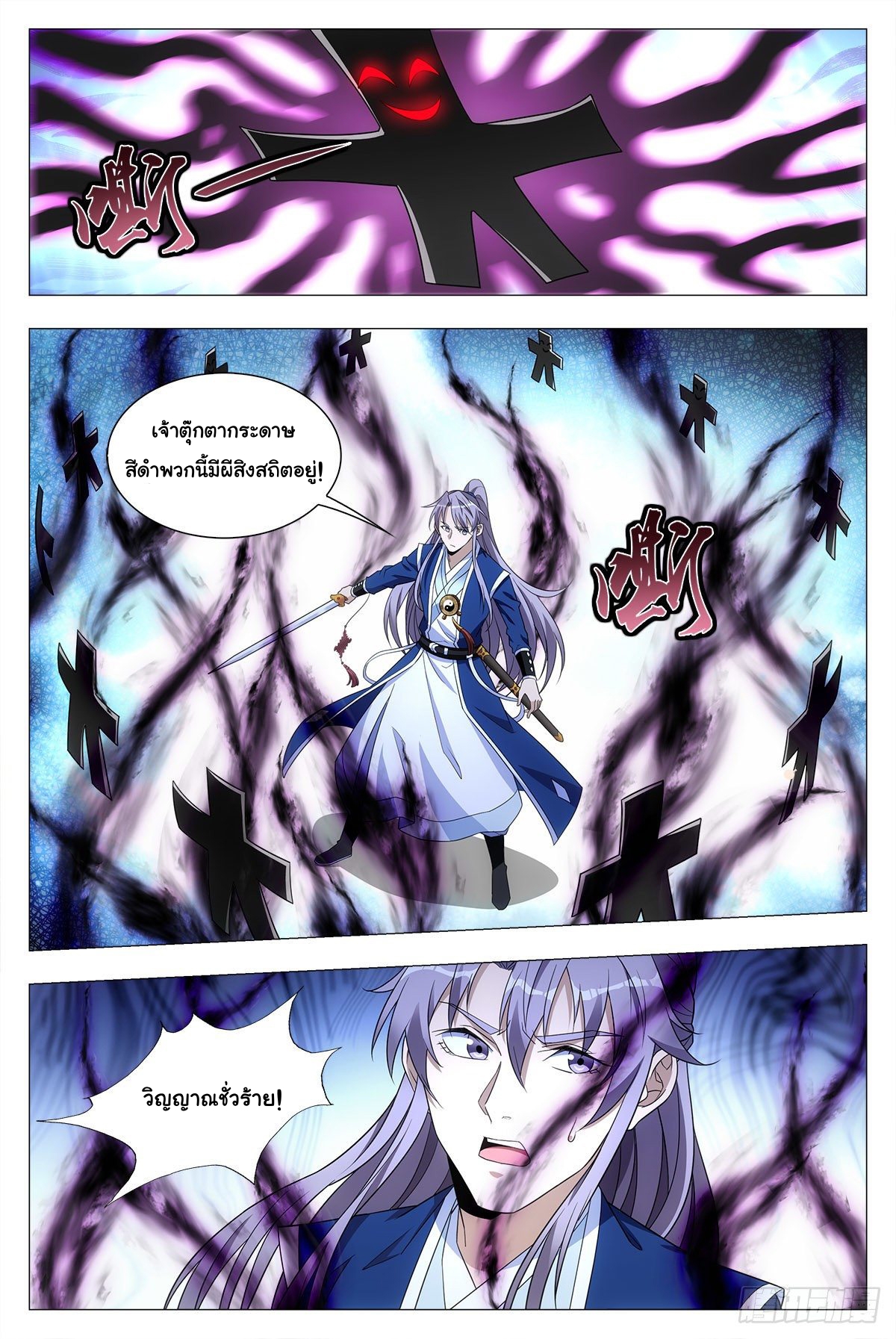 Great Zhou Immort Officials - ข้าราชการอมตะ ตอนที่ 30 หน้า 7