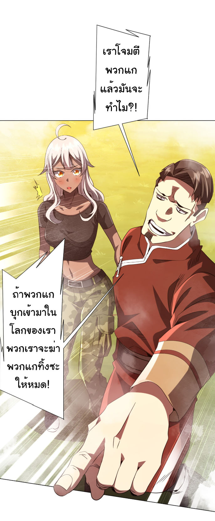 Start with trillions of coins ตอนที่ 220 หน้า 3