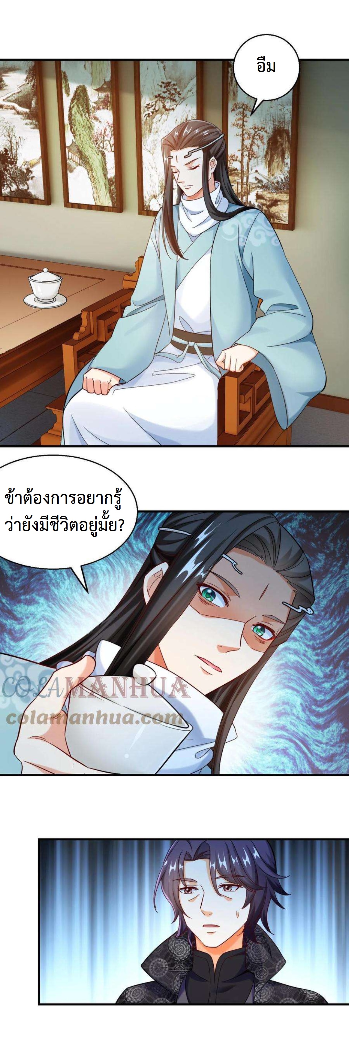 ปีศาจที่ไร้เทียมทานในโลก ตอนที่ 222 หน้า 3