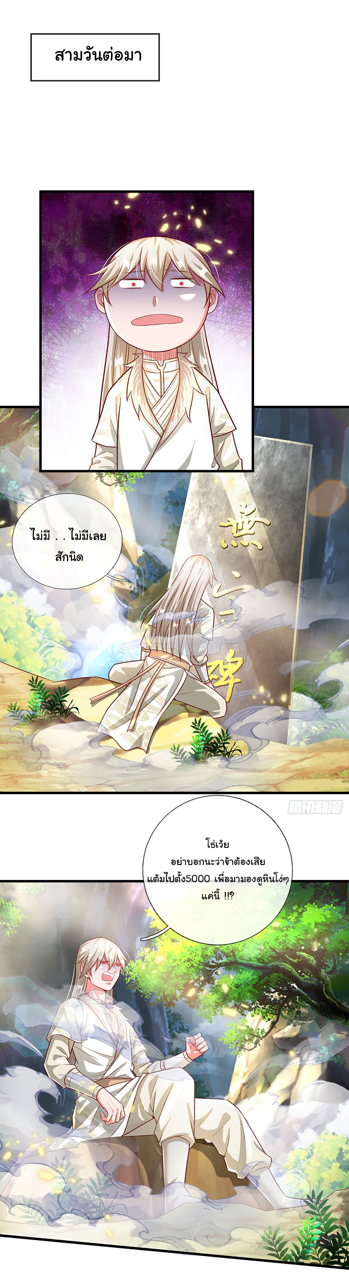 ยอดยุทธมารโอสถ ตอนที่ 34 หน้า 10