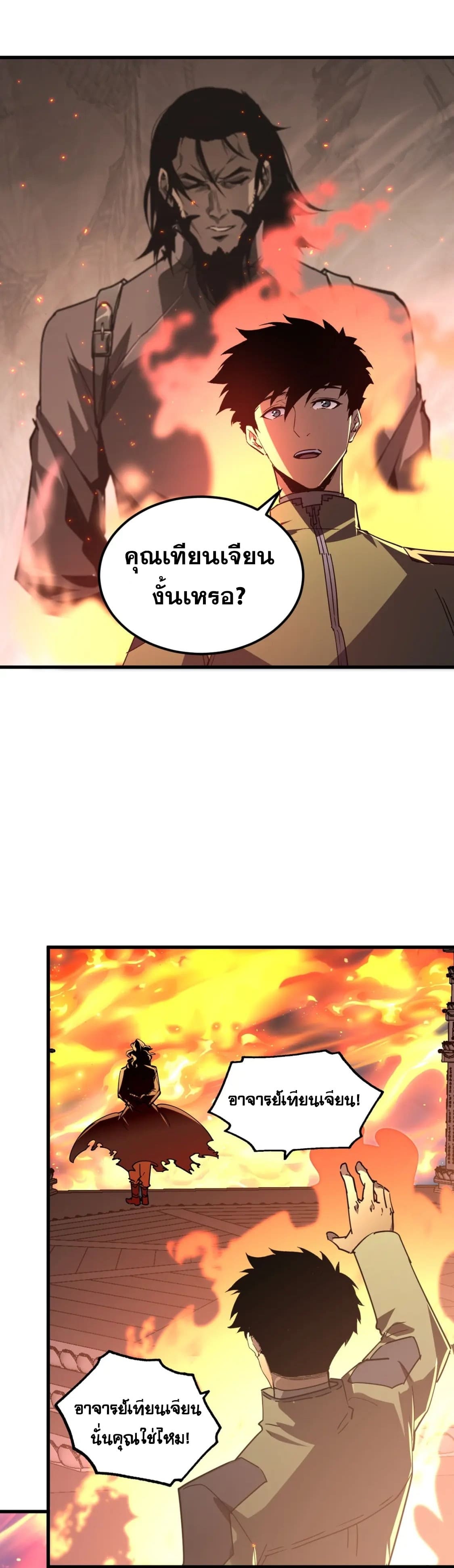 Rise From The Rubble |  เศษซากวันสิ้นโลก ตอนที่ 224 หน้า 16