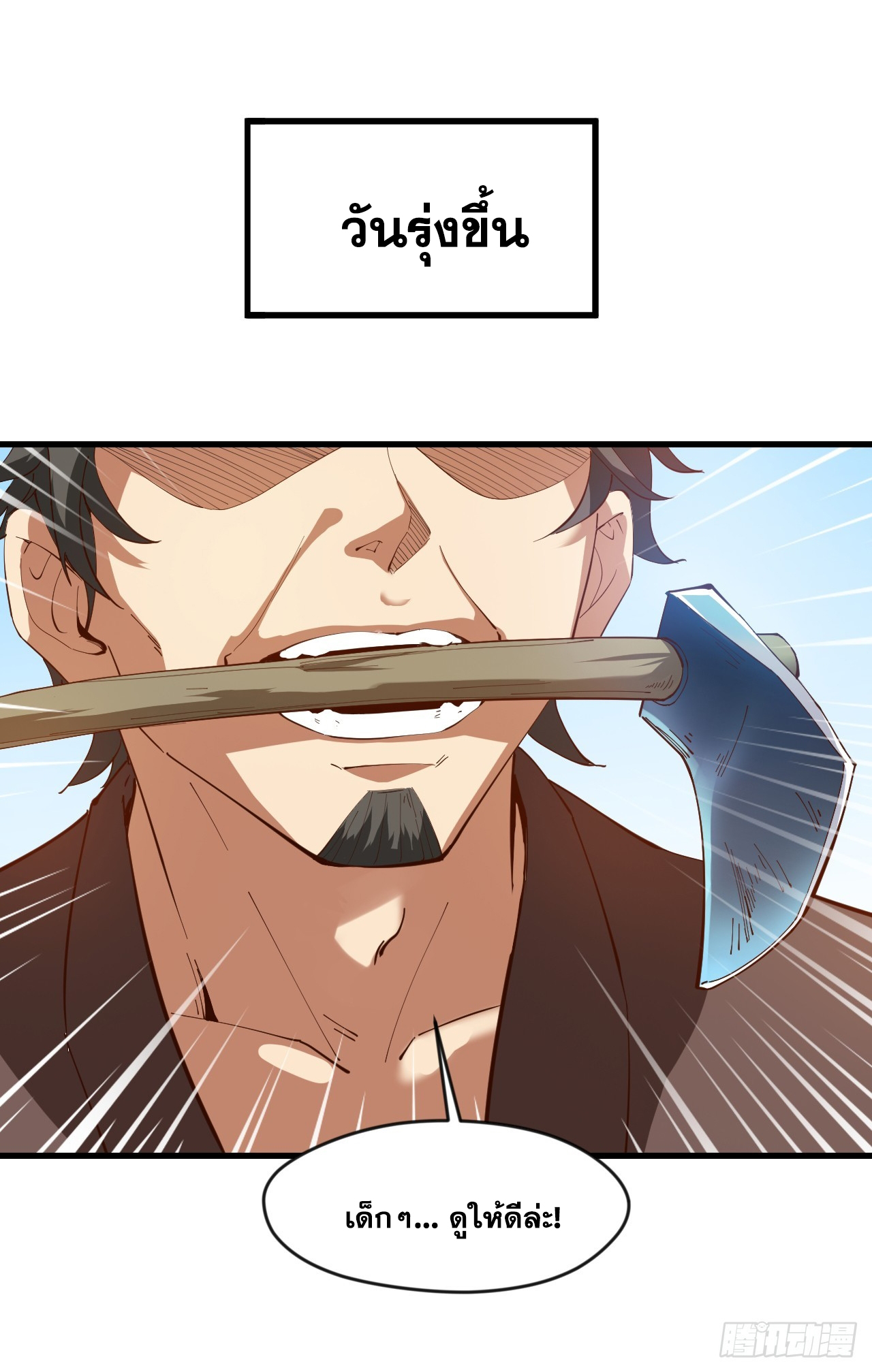 ข้าอยู่อย่างสันโดษมากว่า 100,000 ปี (ทันจีน) ตอนที่ 32 หน้า 40