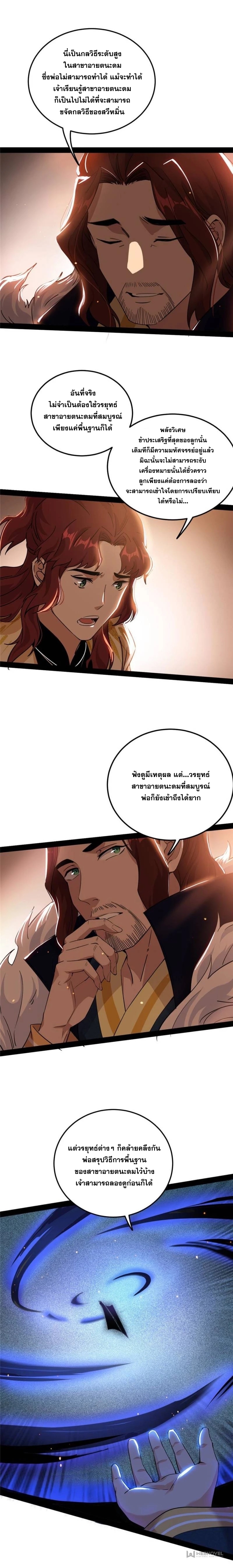 I'm an Evil God ข้าคือจักรพรรดิปีศาจ ตอนที่ 238 หน้า 14