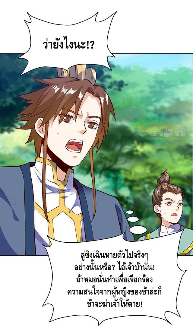 Martial Emperor ตอนที่ 26 หน้า 28