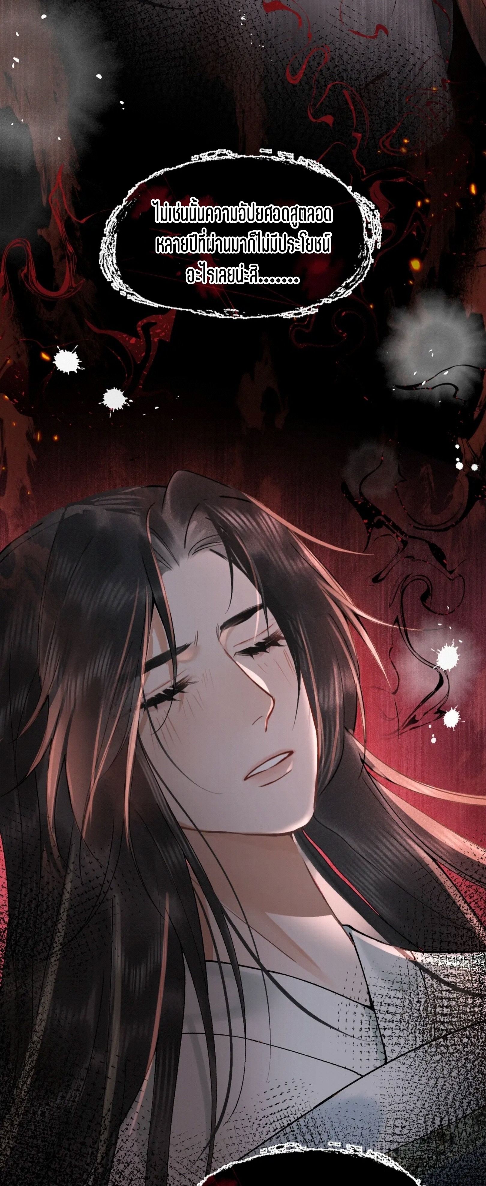 จันทราอัสดง ตอนที่ 3 หน้า 40