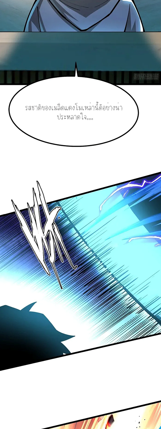 ไม่อยากเรียนทักษะ แห่งคำสาปเลย! ตอนที่ 47 หน้า 12