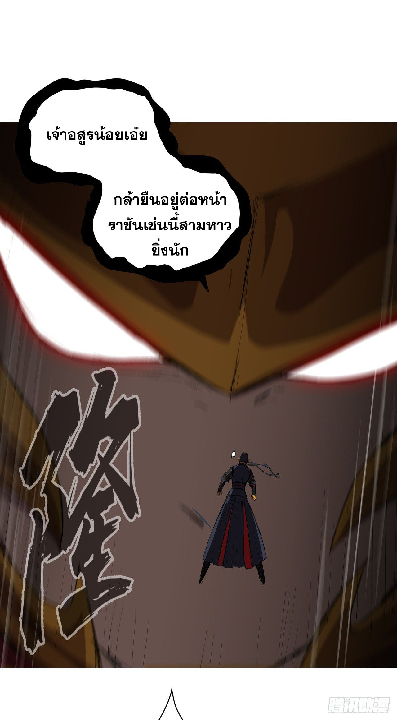 Cultivator vs Superhero (ทันจีน) ตอนที่ 71 หน้า 5