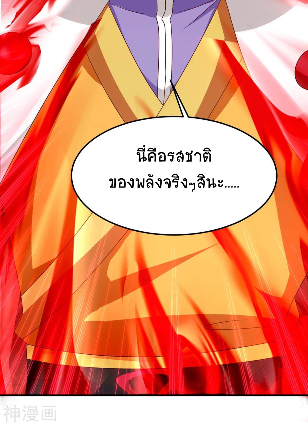 การกลับมาของจักพรรดิ์ ตอนที่ 139 หน้า 17