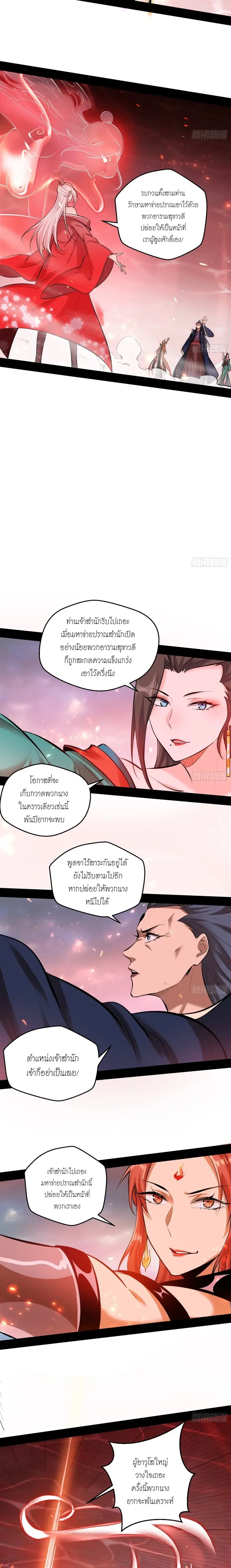 I'm an Evil God ข้าคือจักรพรรดิปีศาจ ตอนที่ 51 หน้า 19