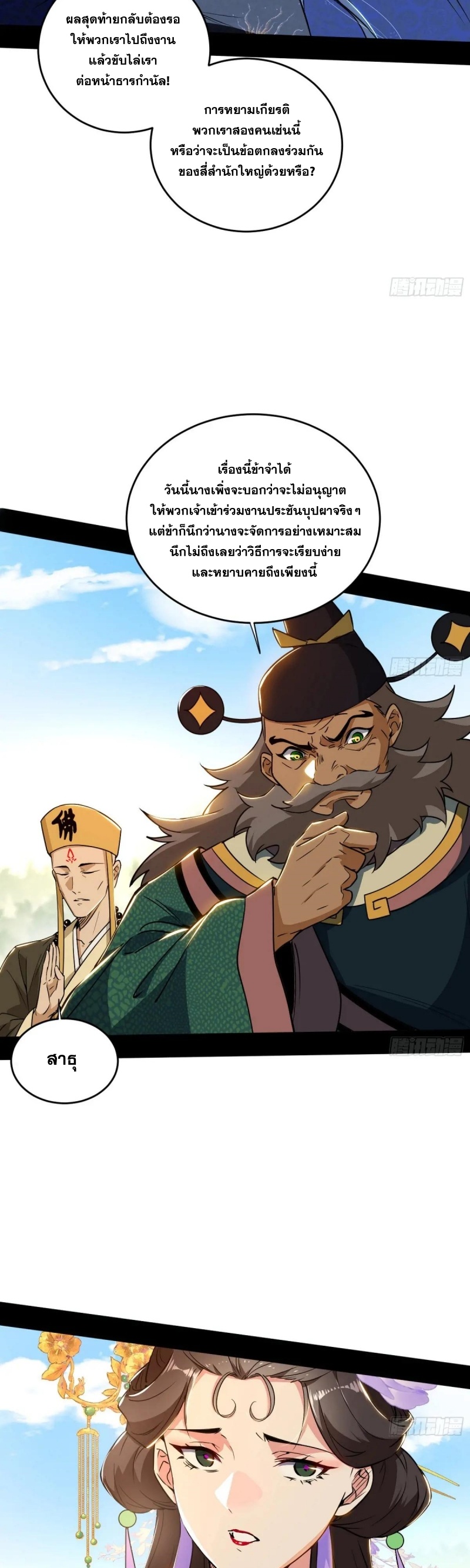 I'm an Evil God ข้าคือจักรพรรดิปีศาจ ตอนที่ 460 หน้า 29